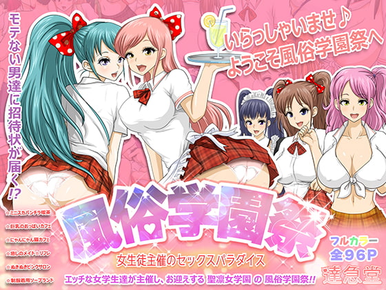RJ164854 img main - 風俗学園祭 ～女生徒主催のセックスパラダイス～