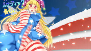 RJ165316 img main 320x180 - イッツルナティックち○ぽタイム