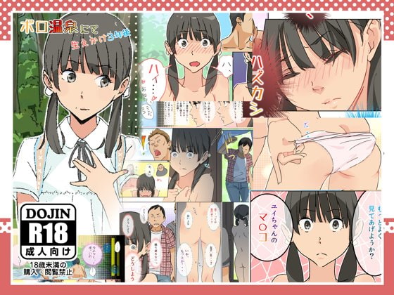 RJ165863 img main - ボロ温泉にて 生えかけ3年後