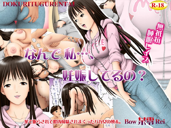 RJ166112 img main - なんで私…、妊娠してるの?
