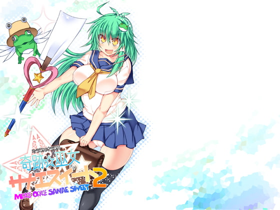 RJ167323 img main - 奇跡☆巫女サナエスイート2