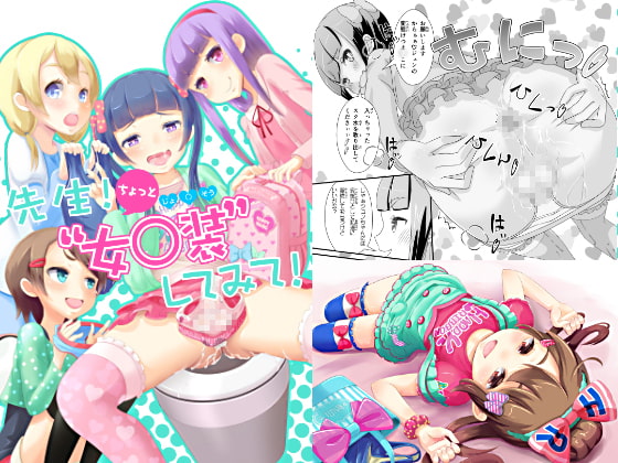 RJ167354 img main - 先生!ちょっと女○装してみて!