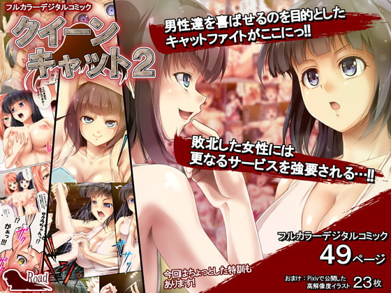RJ167358 img main - クイーンキャット2