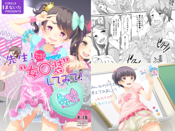 RJ167379 img main - 先生!ガールズフェスで女○装してみて!
