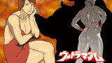 RJ167884 img main 160x90 - 妄想特撮シリーズ ウルトラマダム7