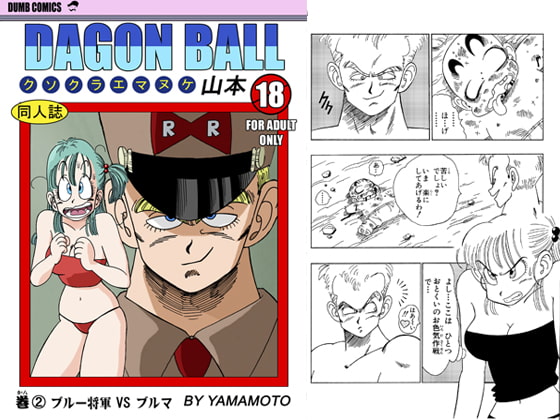 RJ167907 img main - ブルマ VS ブルー将軍 ! ! !