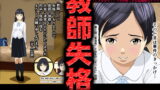 RJ168253 img main 160x90 - 教師失格1・2セット