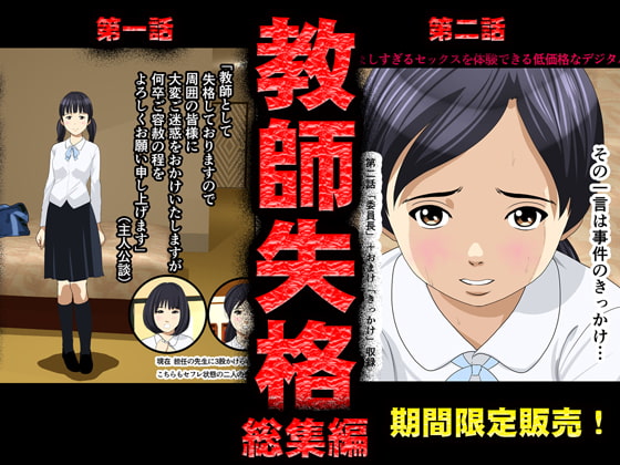 RJ168253 img main - 教師失格1・2セット