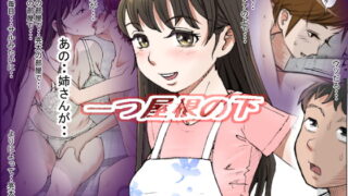 RJ168322 img main 320x180 - 一つ屋根の下 Vol.1