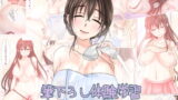RJ168659 img main 160x90 - 筆下ろし体験学習 ～やさしいおねえさんとおべんきょう～