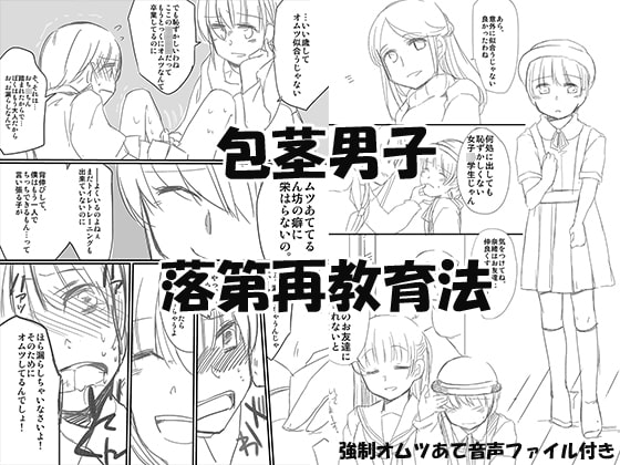 RJ168693 img main - 包茎男子落第再教育法