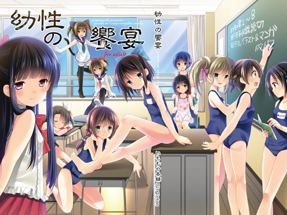 RJ170574 img main - 幼性の饗宴