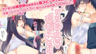 RJ170658 img main 320x180 - ゲーセン姫とDT男のイチャイチャ子作りラブセックス