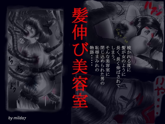 RJ171757 img main - 髪伸び美容室