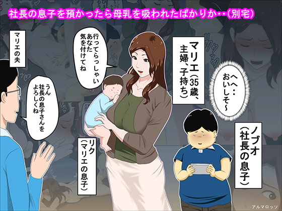RJ171991 img main - 社長の息子を預かったら母乳を吸われたばかりか・・(別宅)