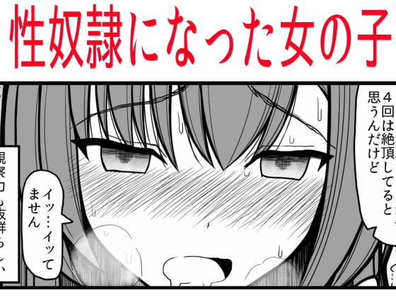 RJ172415 img main - 性奴○になった女の子