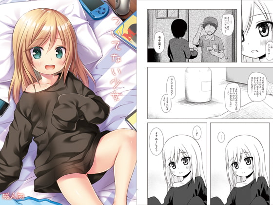 RJ172532 img main - ついてない少女