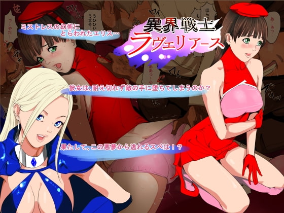 RJ172740 img main - 異界戦士ラヴェリアース 第2話「悪夢」