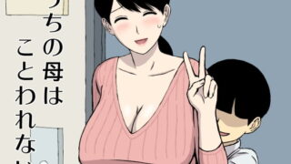 RJ172769 img main 320x180 - うちの母はことわれない