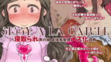 RJ173220 img main 160x90 - 『SISSYALACARTE8』～寝取られ男の娘、貞操帯管理メス化調教～