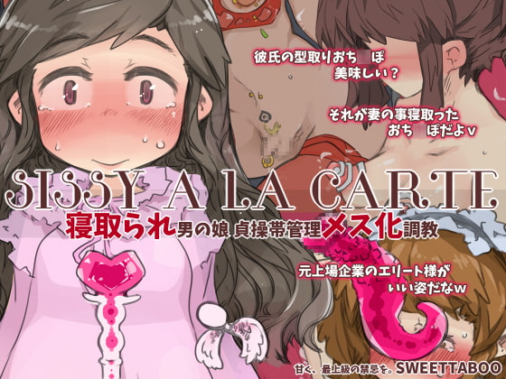 RJ173220 img main - 『SISSYALACARTE8』～寝取られ男の娘、貞操帯管理メス化調教～
