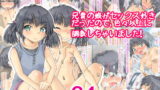 RJ173320 img main 160x90 - 兄貴の娘がセックス好きだったので、色々以上に調教しちゃいました!