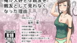 RJ173831 img main 160x90 - 俺が大好きな親友を親友として見れなくなった理由