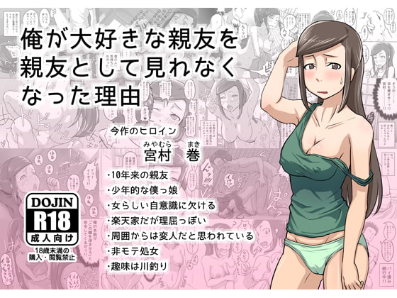 RJ173831 img main - 俺が大好きな親友を親友として見れなくなった理由