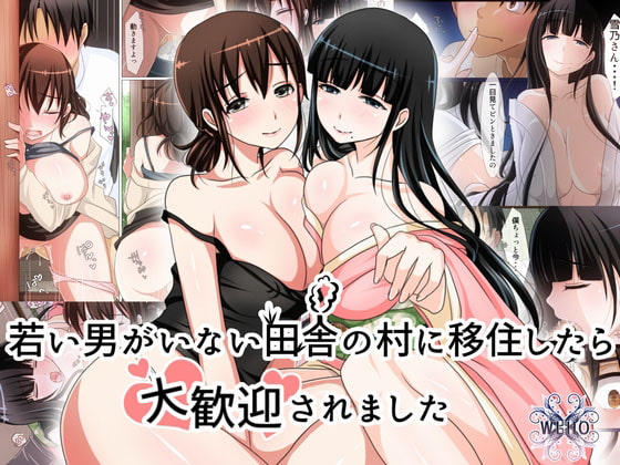 RJ173928 img main - 若い男がいない田舎の村に移住したら大歓迎されました