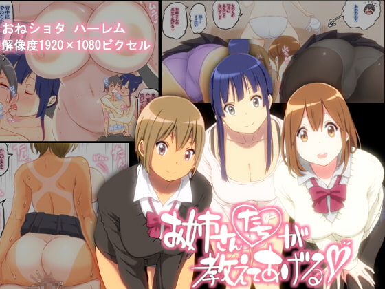 RJ174017 img main - お姉さんたちが 教えてあげる