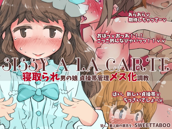 RJ174100 img main - 『SISSYALACARTE9』～寝取られ男の娘、貞操帯管理メス化調教～