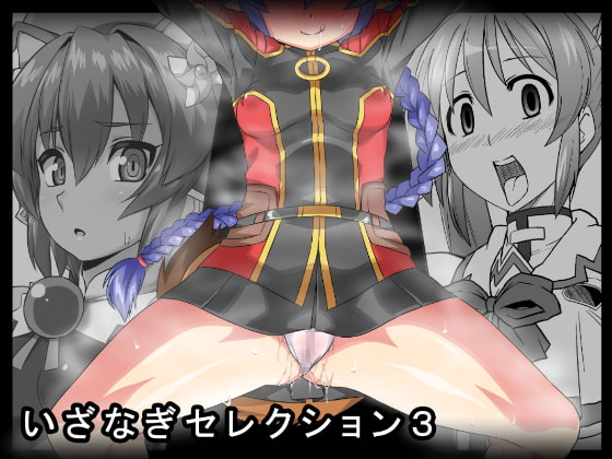 RJ174261 img main - いざなぎセレクション3