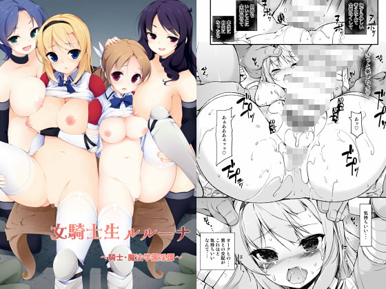 RJ174263 img main - 女騎士生ルルーナ ～騎士・魔法学園淫譚～
