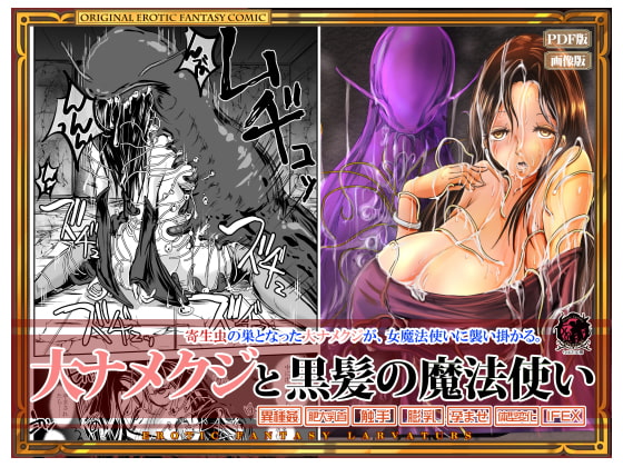 RJ175092 img main - 大なめくじと黒髪の魔法使い