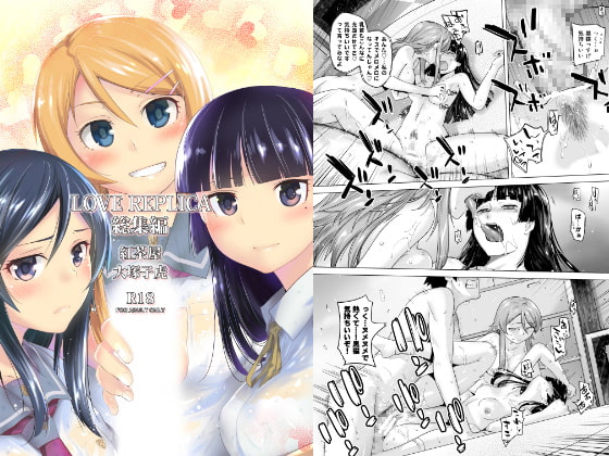 RJ175413 img main - LOVE REPLICA総集編