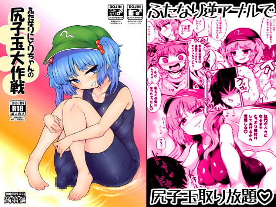 RJ175598 img main - ふたなりにとりちゃんの尻子玉大作戦