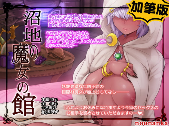 RJ175844 img main - 沼地の魔女の館