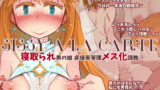 RJ175868 img main 160x90 - 『SISSYALACARTE10』～寝取られ男の娘、貞操帯管理メス化調教～