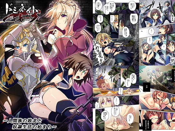 RJ175965 img main - ドミネイト・オーク ～人間族の敗北と奴○生活の始まり～