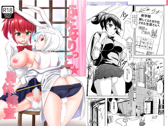 RJ176081 img main - ふたなりっこ身体検査
