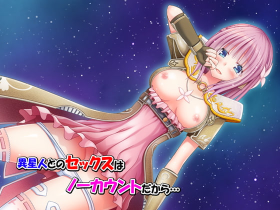 RJ176587 img main - 異星人とのセックスはノーカウントだから…