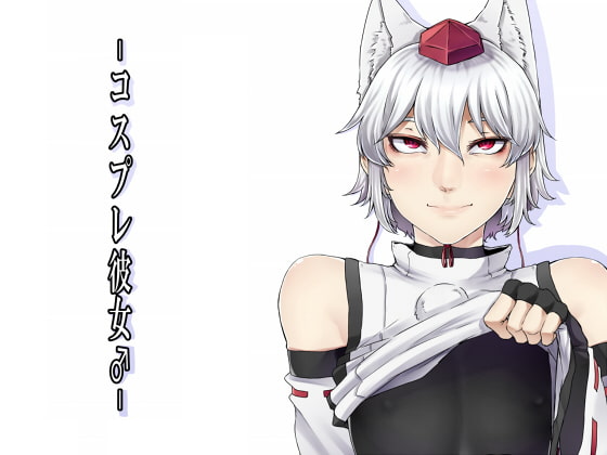 RJ177118 img main - コスプレ彼女♂