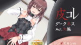 RJ177820 img main 160x90 - 皮これダークネス