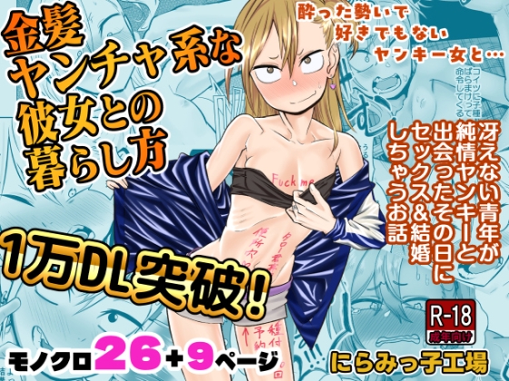 RJ178051 img main - 金髪ヤンチャ系な彼女との暮らし方
