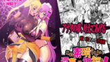 RJ178356 img main 160x90 - この素晴らしい淫夢に祝福を!