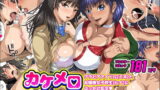 RJ178958 img main 160x90 - カケメロ4 (ヒナ・ミオ編) グラビアアイドルとお嬢様女子校生にぶっかけ乱交
