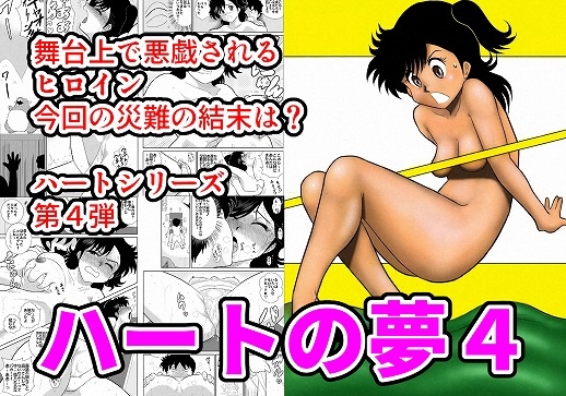 RJ179214 img main - ハートの夢4「エッチなふたり芝居の巻」