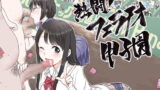 RJ179253 img main 160x90 - 熱闘!フェラチオ甲子園
