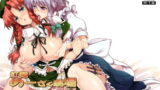 RJ179797 img main 160x90 - 東方めーさく劇場