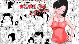 RJ179815 img main 320x180 - あの!お母さんの詳細!事の始まり編+おまけ